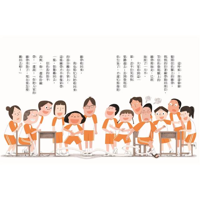 安心國小8:又不是我的錯! 安心國小8:又不是我的錯!