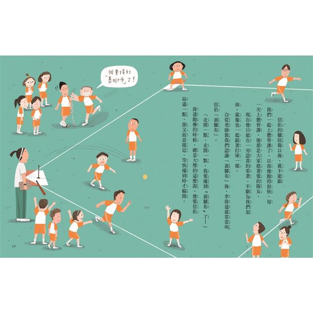 安心國小8:又不是我的錯! 安心國小8:又不是我的錯!