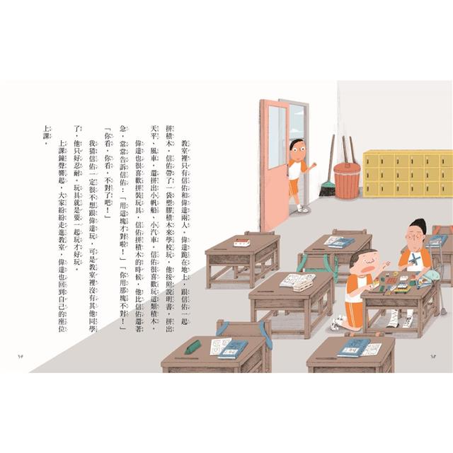 安心國小8:又不是我的錯! 安心國小8:又不是我的錯!
