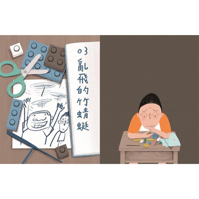 安心國小8:又不是我的錯! 安心國小8:又不是我的錯!