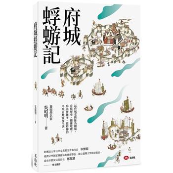 府城蜉蝣記