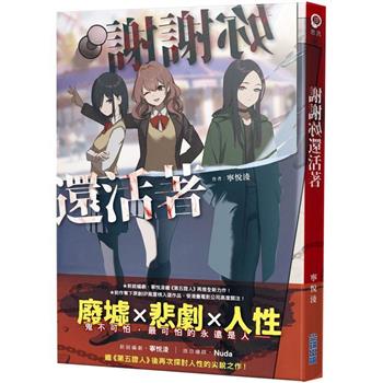 【電子書】謝謝妳還活著