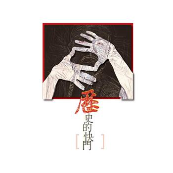 歷史的快門