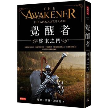 【電子書】覺醒者：終末之門