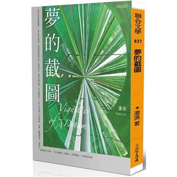 【電子書】夢的截圖