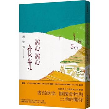 【電子書】戀戀食光