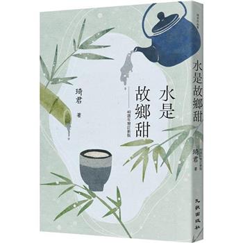 【電子書】水是故鄉甜（40週年增訂新版）