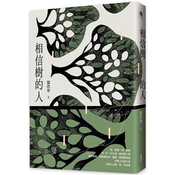 【電子書】相信樹的人