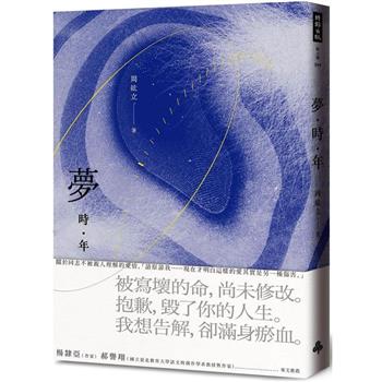 【電子書】夢時年