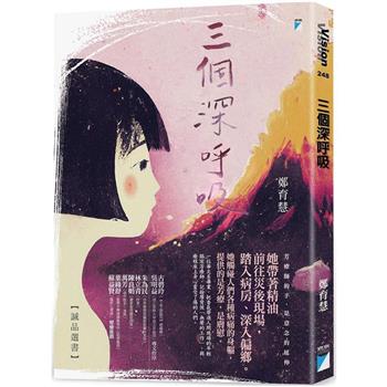 【電子書】三個深呼吸