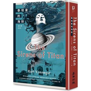 【電子書】泰坦星的海妖