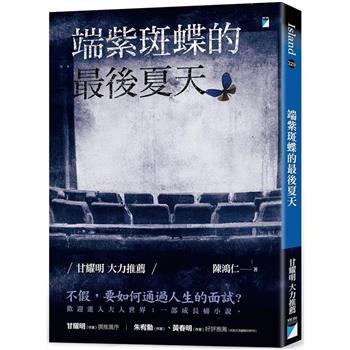 【電子書】端紫斑蝶的最後夏天