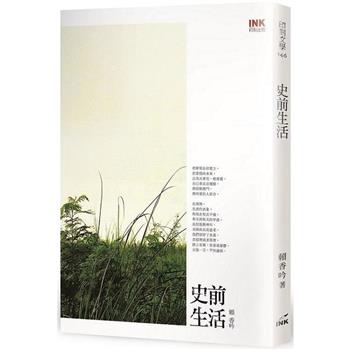 史前生活（二版）