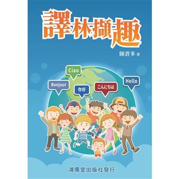 譯林擷趣