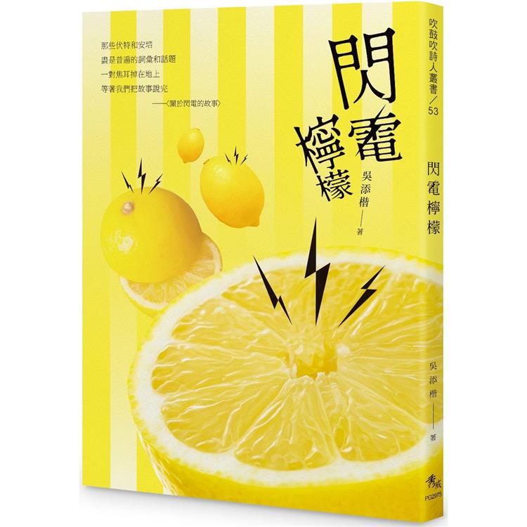 閃電檸檬【金石堂、博客來熱銷】