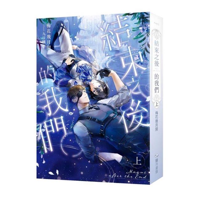 結束之後的我們.上(限制級) 結束之後的我們.上(限制級)