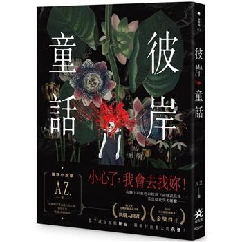彼岸童話