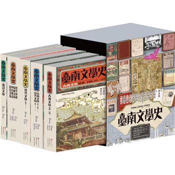 臺南文學史(五冊)