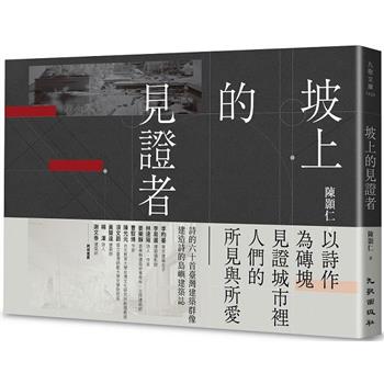 【電子書】坡上的見證者