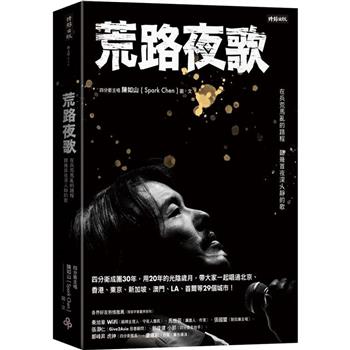 【電子書】荒路夜歌
