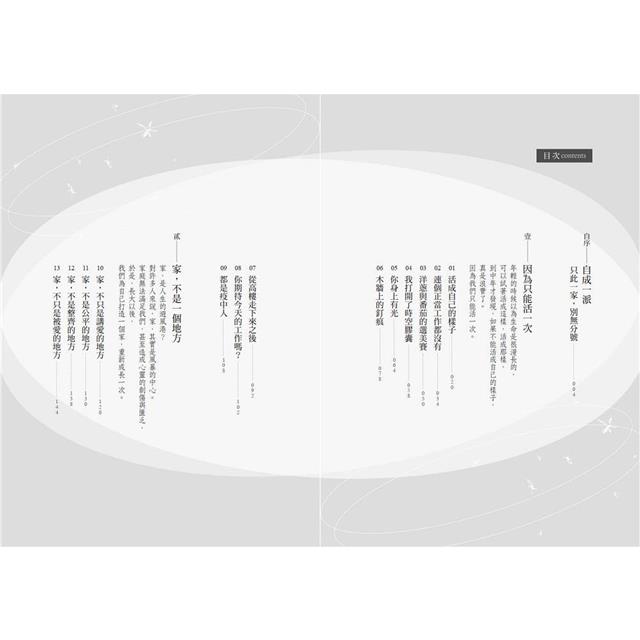 自成一派(加贈曼娟老師手寫書卡行事曆):只此一家,別無分號 自成一派(加贈曼娟老師手寫書卡行事曆):只此一家,別無分號