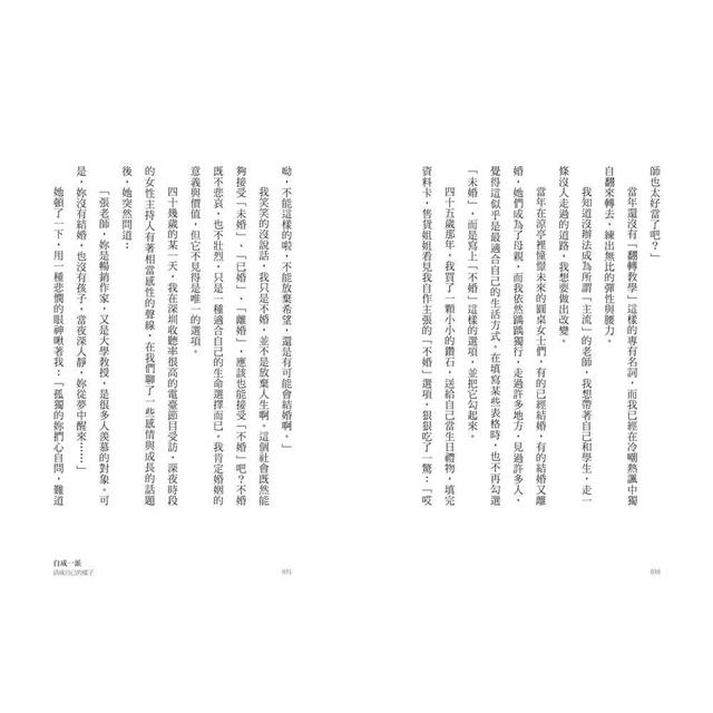 自成一派(加贈曼娟老師手寫書卡行事曆):只此一家,別無分號 自成一派(加贈曼娟老師手寫書卡行事曆):只此一家,別無分號