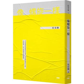 像螺旋一樣
