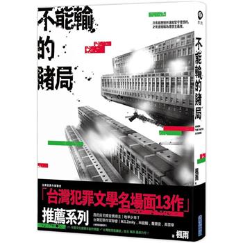 不能輸的賭局