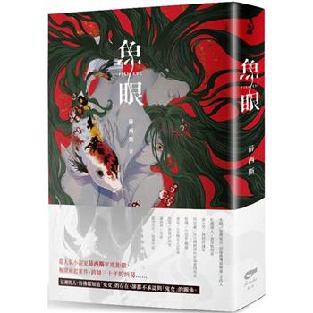 魚眼