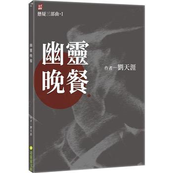 幽靈晚餐