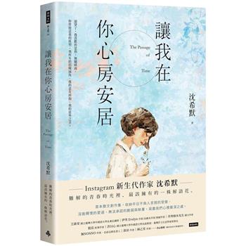 【電子書】讓我在你心房安居