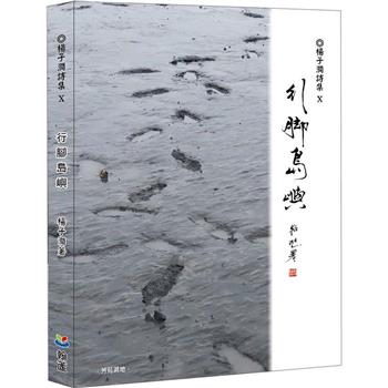 楊子澗詩集. X：行腳島嶼