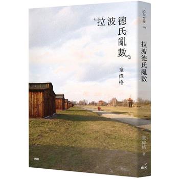 拉波德氏亂數