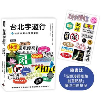 【電子書】台北字遊行