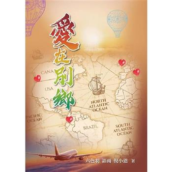 愛在別鄉