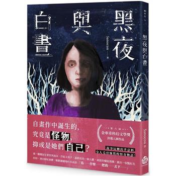 黑夜與白晝