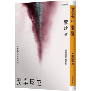 【電子書】安卓珍尼：出道30週年紀念版