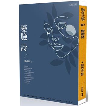 變臉詩