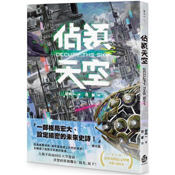 佔領天空