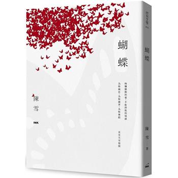 蝴蝶(限量親簽版)