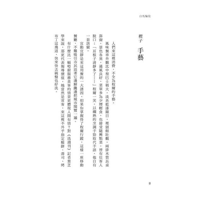 白馬騙徒 白馬騙徒