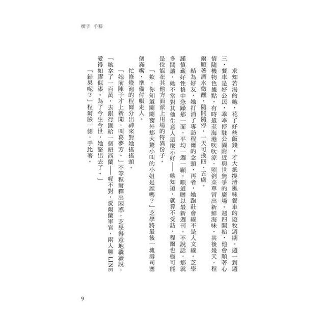 白馬騙徒 白馬騙徒