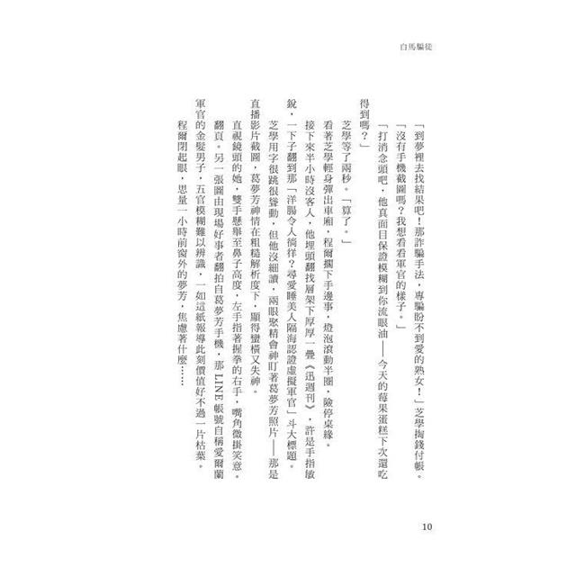 白馬騙徒 白馬騙徒