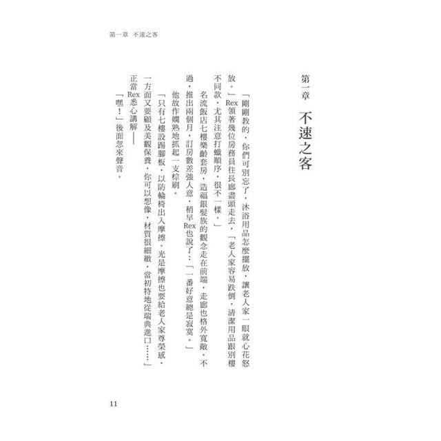 白馬騙徒 白馬騙徒