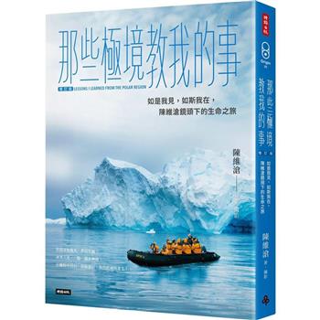【電子書】那些極境教我的事【增訂版】