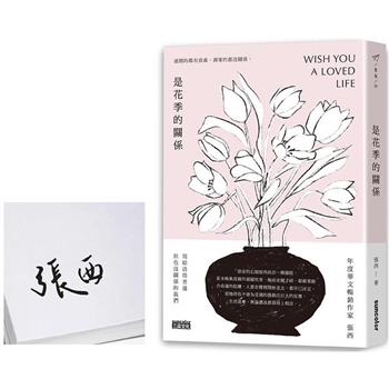 【限量親簽】是花季的關係
