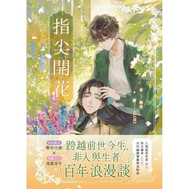 指尖開花(限制級) 指尖開花(限制級)