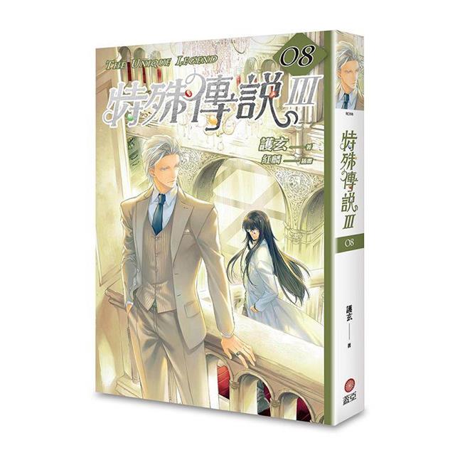 特殊傳說Ⅲ vol.08 特殊傳說Ⅲ vol.08