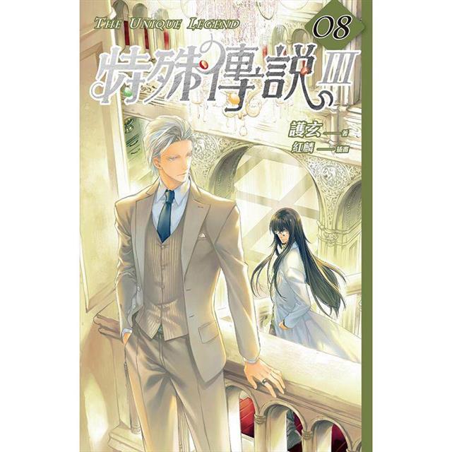 特殊傳說Ⅲ vol.08 特殊傳說Ⅲ vol.08