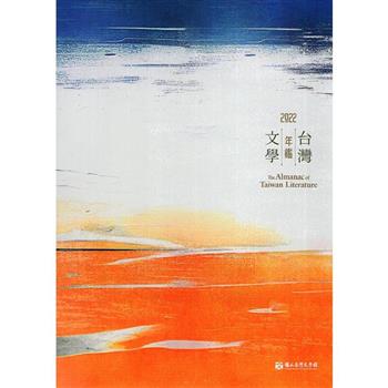 2022臺灣文學年鑑